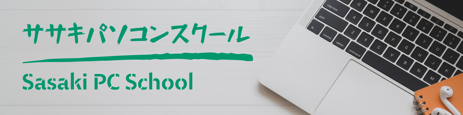 ササキパソコンスクール